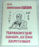 Εις τον αποστολον Παυλον παρακλητικος κανων και ΚΔ οικοι χαιρετισμων Γερασιμου μοναχου Μικραγιαννανιτου