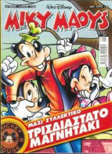 Μίκυ Μάους 2122