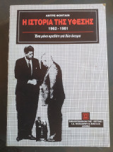 Η ιστορία της ύφεσης