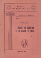 Η συμβολή του Καποδίστρια εις την παιδείαν του έθνους.
