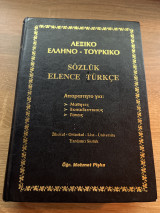 Λεξικό ελληνο - τουρκικο