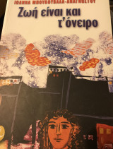 Ζωή είναι και τ' όνειρο