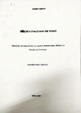 Εισαγωγή στην ιστορία της τέχνης