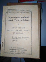 Μοντέρνοι ρυθμοί και τραγούδια -Teenagers' Bookcase
