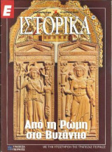 Ε Ιστορικά Νο 190-199