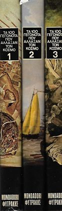 Τα 100 γεγονότα που άλλαξαν τον κόσμο, Από την προϊστορία ως τη διαστημική εποχή