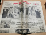 Απογευματινή 25 Σεπτεμβρίου 1953