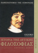 Ιστορία της Δυτικής Φιλοσοφίας