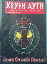 Χρυσή Αυγή α.τ. 118