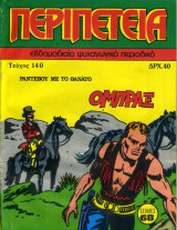 Περιπέτεια #140