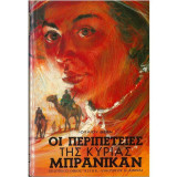 Οι Περιπέτειες της Κυρίας Μπρανικαν
