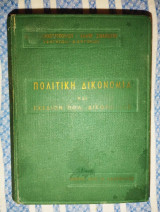 Πολιτική Δικονομία