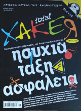 Total xaker 14 (Μαϊ 2008)