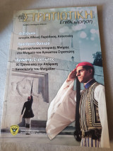 Στρατιωτική επιθεωρηση - Οι εύζωνοι