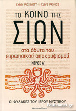 Το κοινό της Σιών
