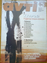 Αντι τευχος 631