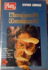 Ο κλέφτης των ονείρων