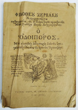 Ο Οδοιπόρος