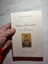 Ομιλίες του Καλοκαιριού, τόμος Α΄ – Για την Υπεραγία Θεοτόκο