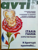 Αντι τευχος 576