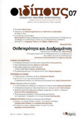 Οιδιπους (7ο τευχος) Ουδετεροτητα και διαδραματιση.