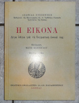 Η εικονα 1991 λεωνιδα ουσπενσκη
