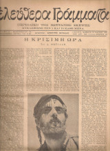 Ελεύθερα γράμματα, Αριθμός 62, 15 Μαρτίου 1947