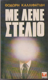 Με λένε Στέλιο