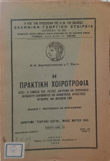 Η πρακτική χοιροτροφία