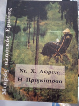 Η πριγίπισσα