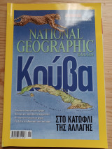 Geographic Νοέμβριος 2012