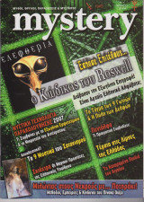 Mystery, τεύχος 23