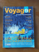 Ταξιδευτής voyager συλλεκτική έκδοση Χριστούγεννα
