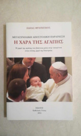 Η χαρά της Αγάπης
