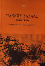 Γιάννης Σαλλάς (1909-1949). Τιμητική έκδοση από πατριώτες και φίλους.