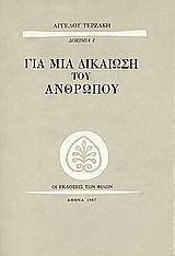 Για μια δικαίωση του ανθρώπου