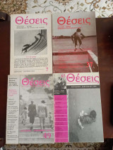 Θεσεις, 4 τευχη, 7 - 37 - 49 - 65