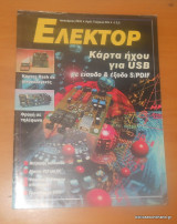 Ελέκτορ τεύχος 245 Ιανουάριος 2003