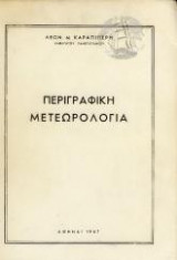 Περιγραφική μετεωρολογία