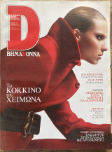 'ΒΗΜΑdonna - Τεύχος 68 - 27&28.10.2007
