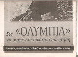 Επιλογές 14.10.2017 Πάτρα Στα Ολύμπια