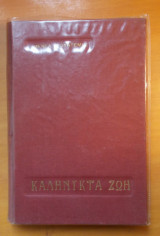 Καληνύχτα ζωή