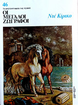 Ντέ Κίρικο