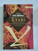 Συλβί