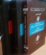 Ιστορία Των Σταυροφοριών, Τόμοι 3