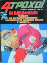 4 Τροχοί, τεύχος 57