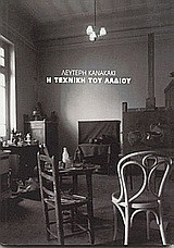 Η τεχνική του λαδιού
