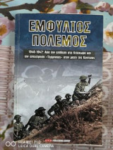 Εμφύλιος Πόλεμος 1946-1947: Από την επίθεση στο Λιτόχωρο και την επιχείρηση Τέρμινους στη μάχη της Κόνιτσας
