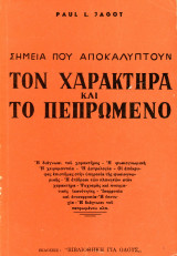Paul Jagot (Βιβλιοθήκη για όλους, 1968) Σημεία που αποκαλύπτουν τον χαρακτήρα και το πεπρωμένο.