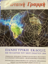Φωτεινή Γραμμή